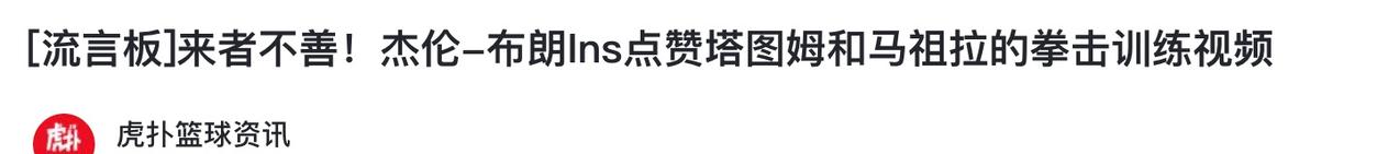 现状是做内容输出的人如果不在微博里阴阳或者喷人，就会有些用户说你这个东西是AI写