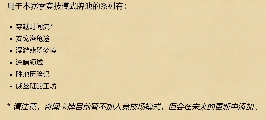 炉石传说 明日竞技场也将更新，卡池将轮换，地上和地下竞技场都可以白嫖门票（地上打