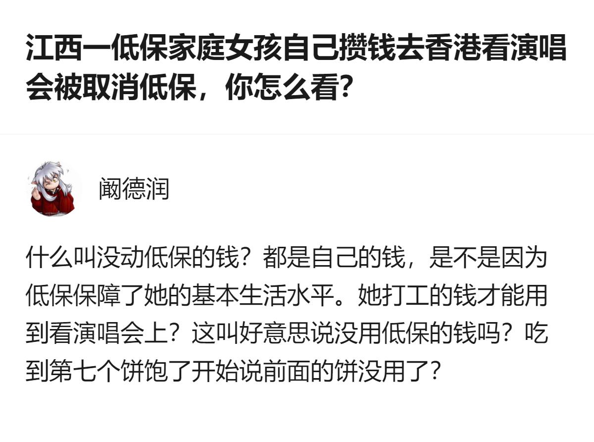 从现有信息看，江西这起低保家庭女孩自费赴港看演唱会被取消低保的事件里，有个容易被