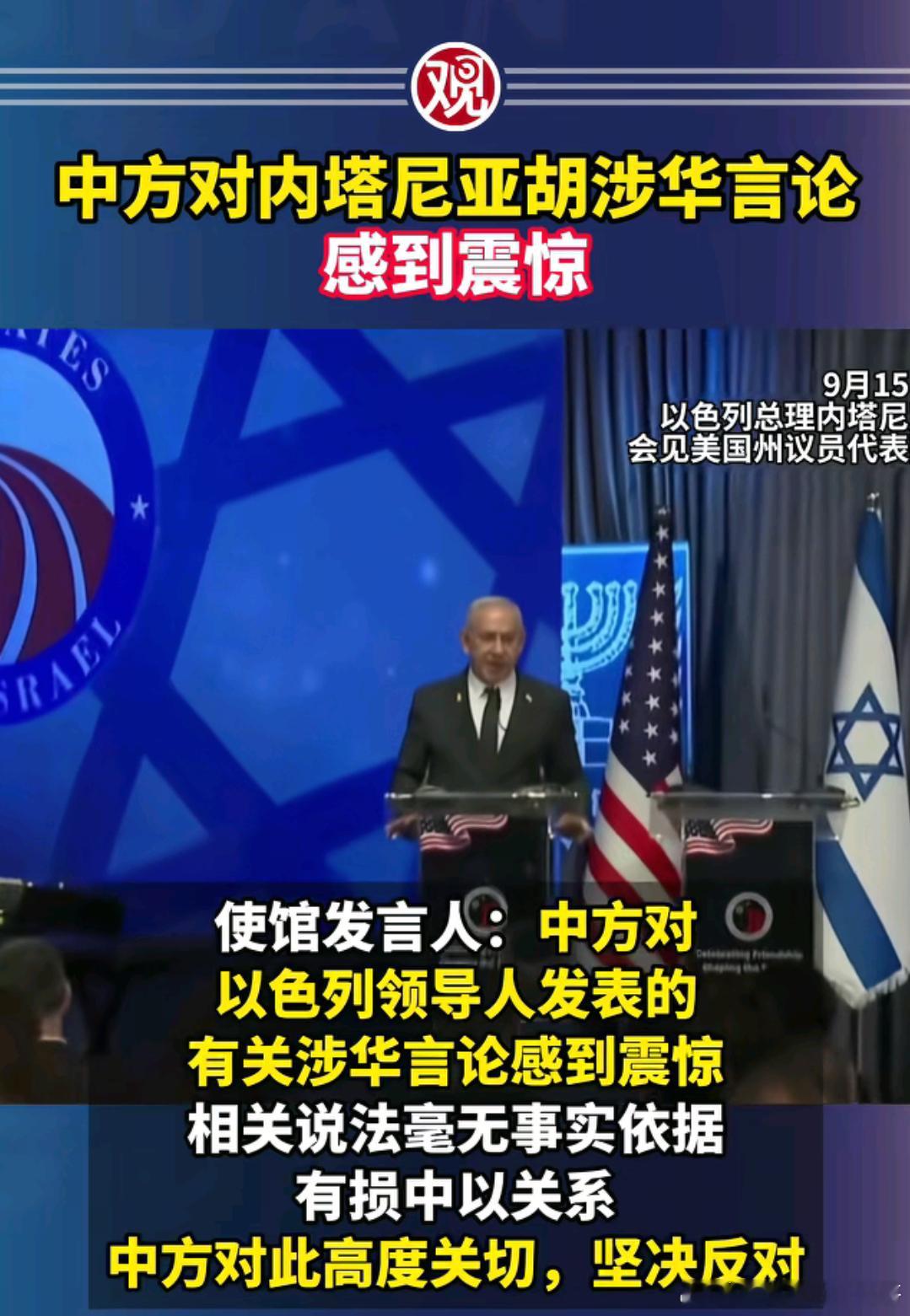 内塔尼亚胡又胡说了啥，让我们如此震惊！ ​​​
