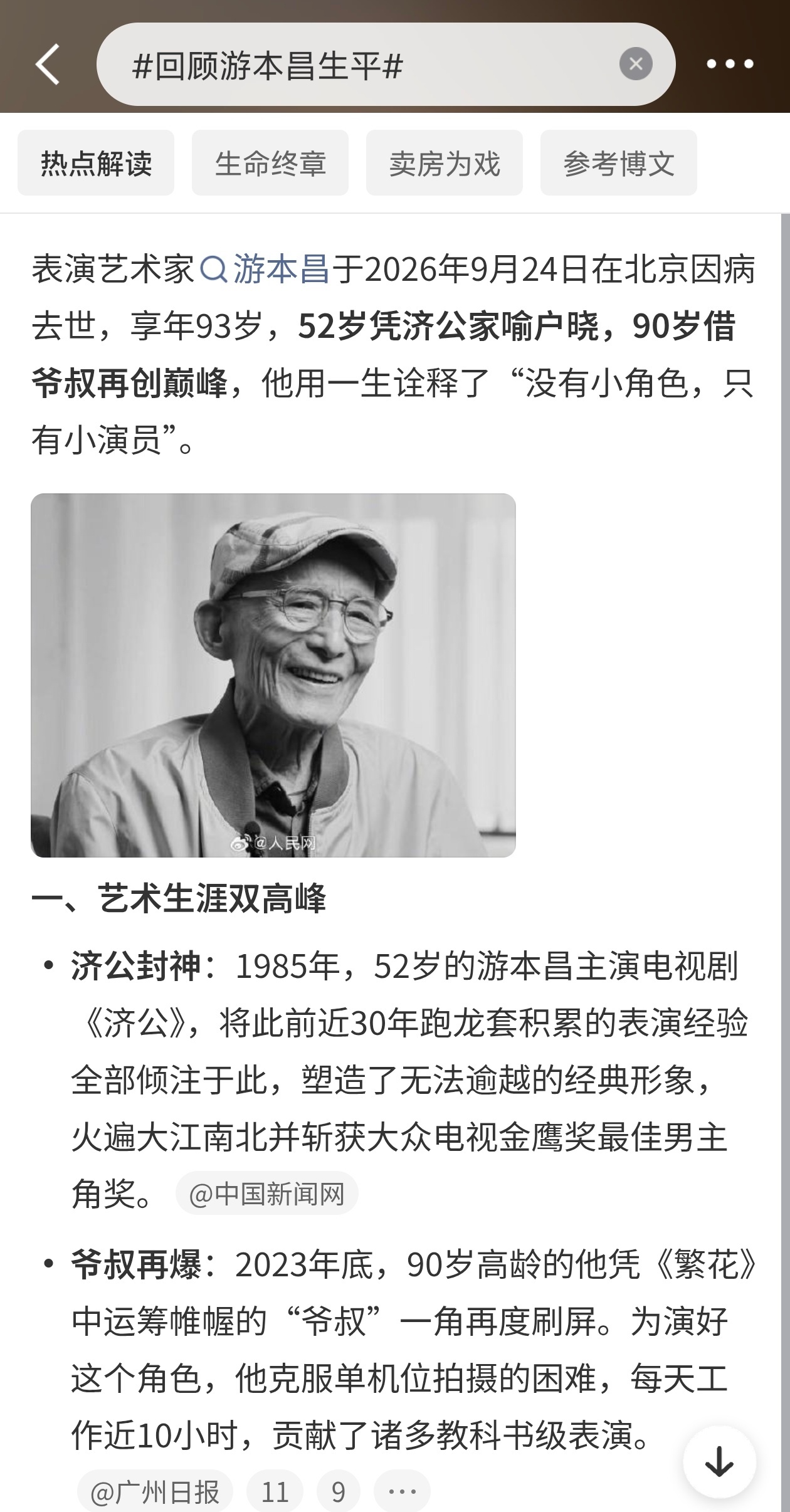 回顾游本昌生平游本昌这一辈子，是跑了三十年龙套，硬生生跑出一代经典的一辈子。19