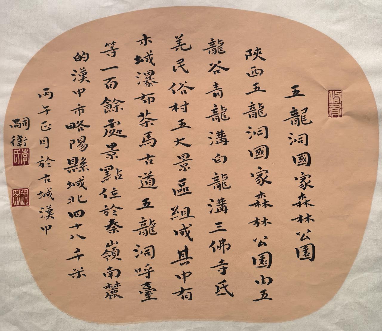 五龙洞国家森林公园，位于陕西省汉中市略阳县城北四十八公里的秦岭南麓。