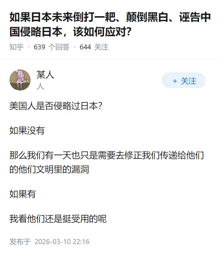 如果日本未来倒打一耙、颠倒黑白、诬告中国侵略日本，该如何应对？