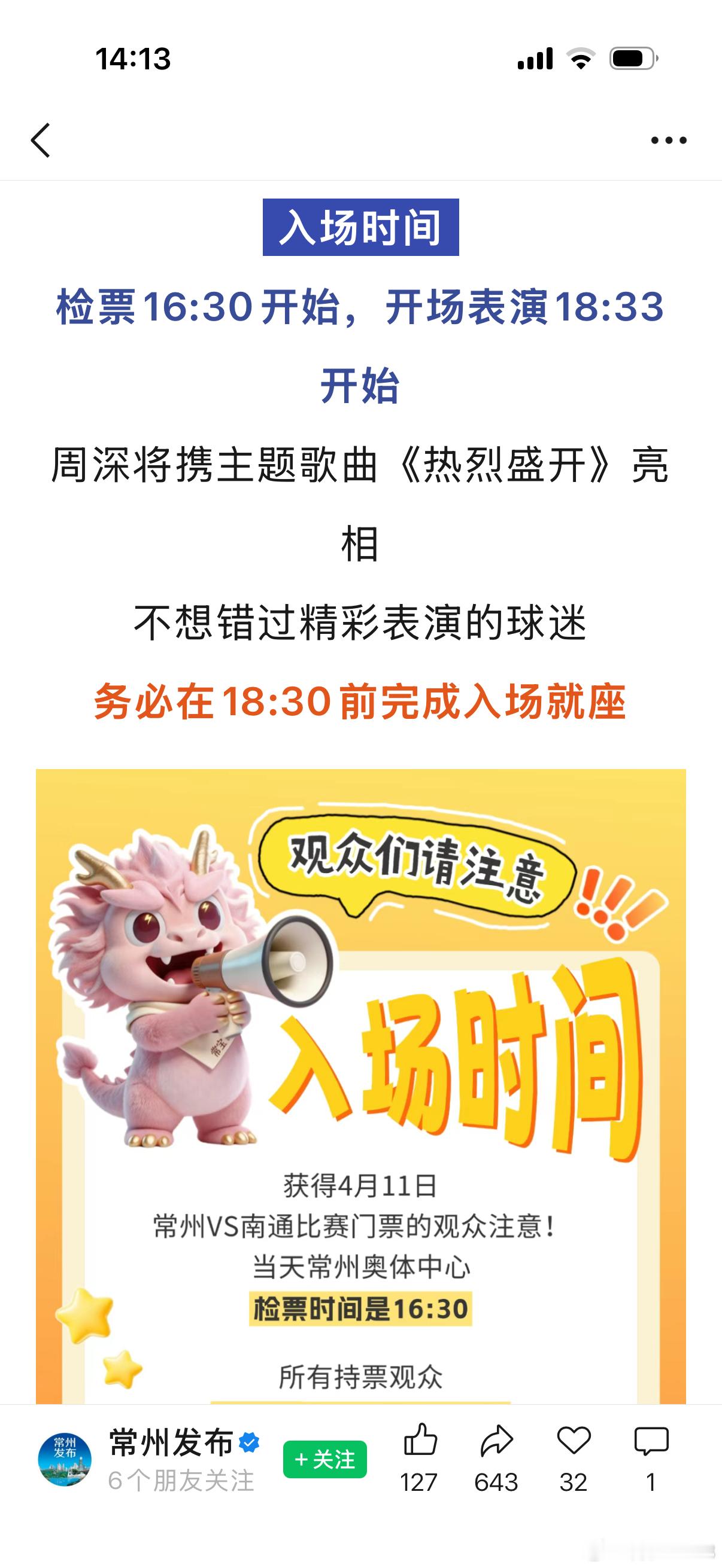 上次看到赛后地铁公交免费还是杭州世预赛，去年看了一场苏超决赛，球场座无虚席，赛后