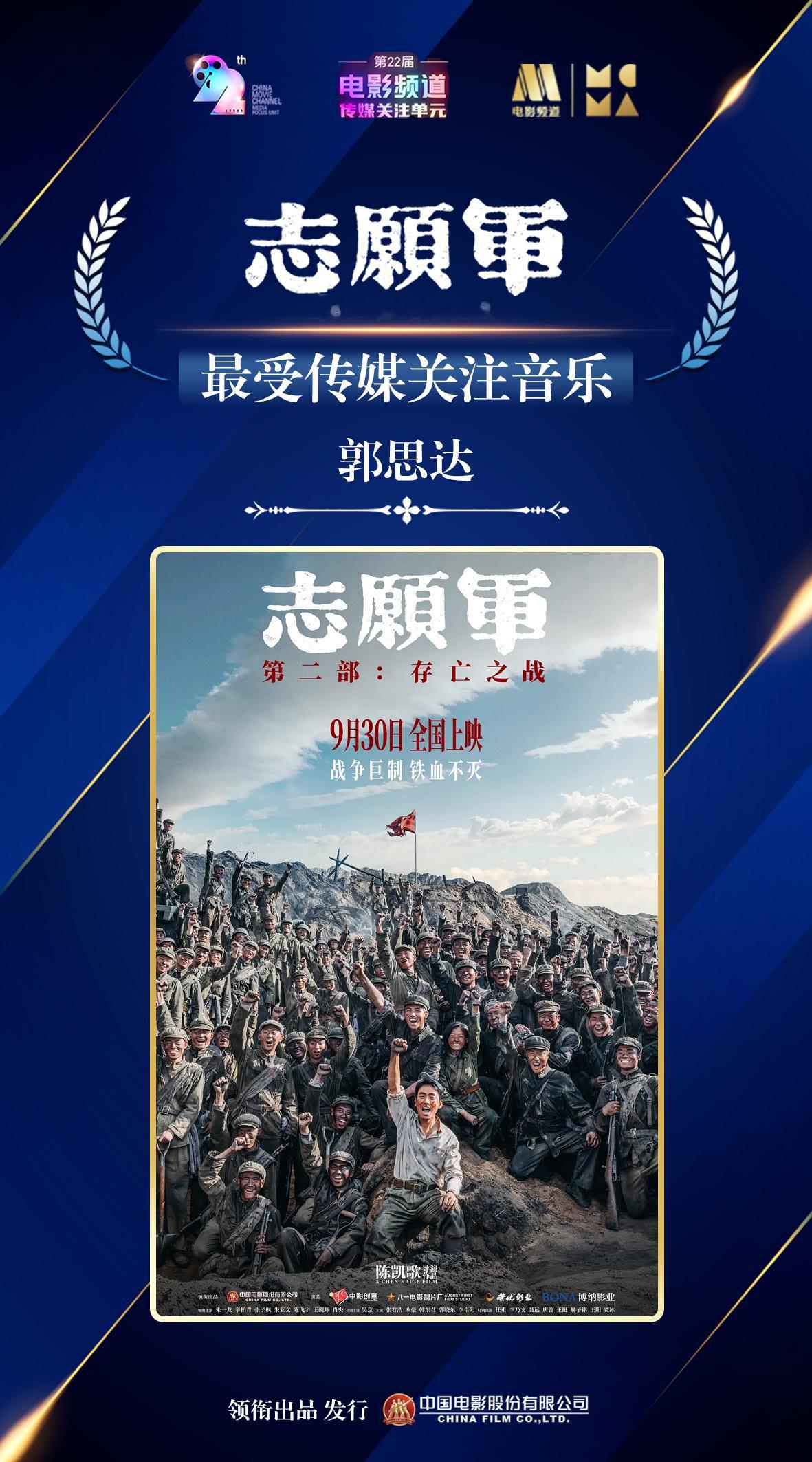 郭思达获22届最受传媒关注音乐奖电影配乐的力量恭喜郭思达荣获第22届最受传媒关注