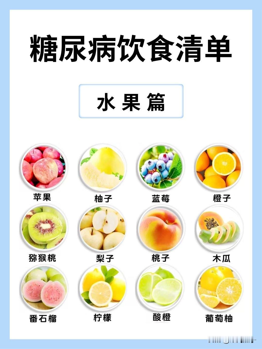 糖尿病患者如何科学食用低糖水果？

对于糖尿病患者来说，水果并非禁忌，但需要科学