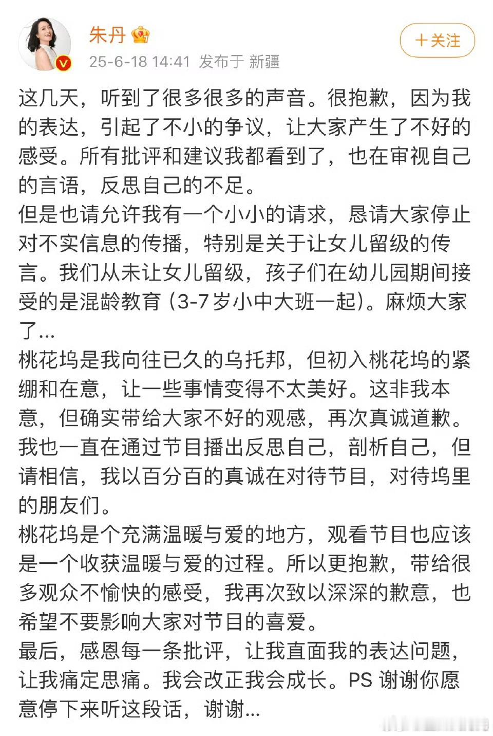 朱丹我会改正我会成长 就综艺里言行风波，朱丹发文说我会改正我会成长。朱丹说我会改