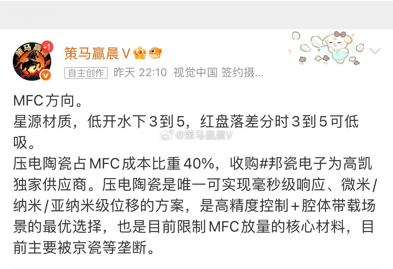 昨天发布的新增，星源材质，卡落差3到5，比对分时精准位置低吸，分毫不差。  成本