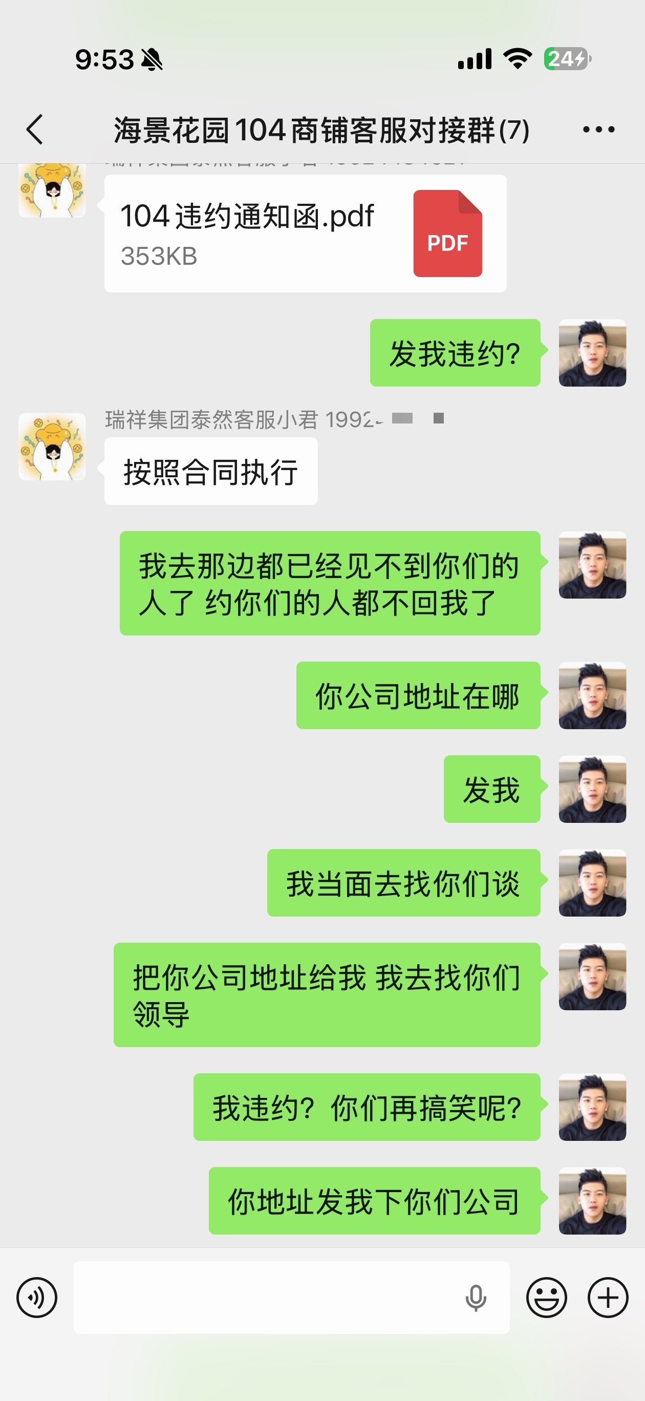 一大早收到违约告知函，二房东说我不交房租违约了，可是他们公司集体消失了，物业那边