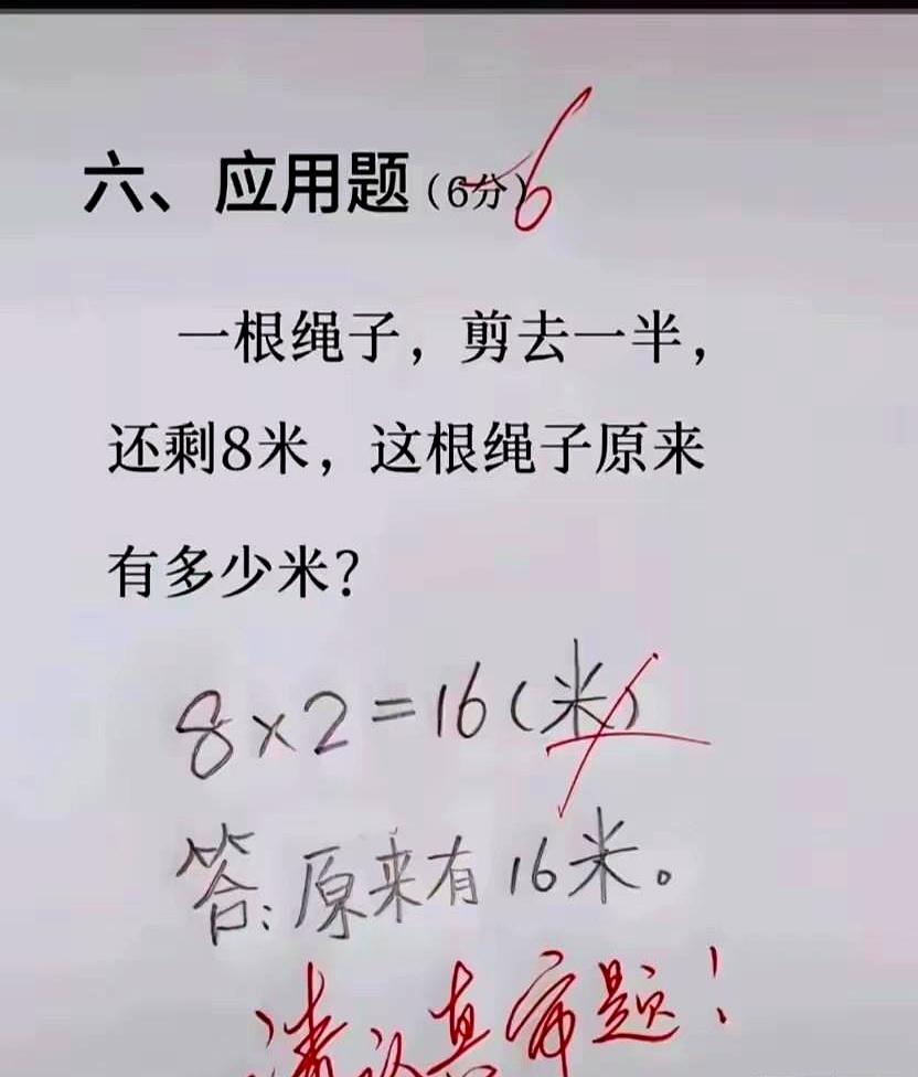 你有没有那种感觉，明明一道题算了好几遍，答案就是不对？
我今天对着这道小学数学题