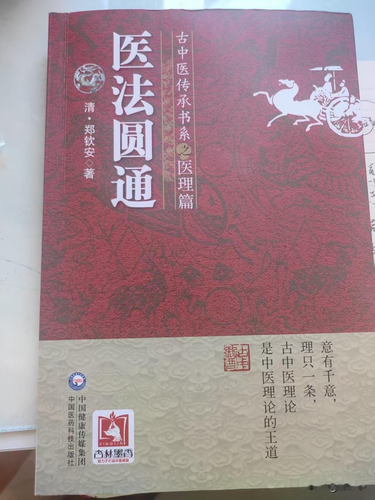 个人观点《医法圆通》的卷一、卷二比较好，可以跟着练一下中医临证思维