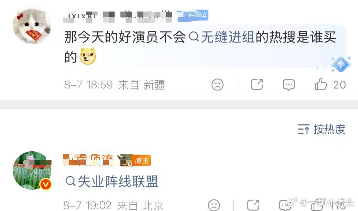 哈哈哈失业阵线联盟
