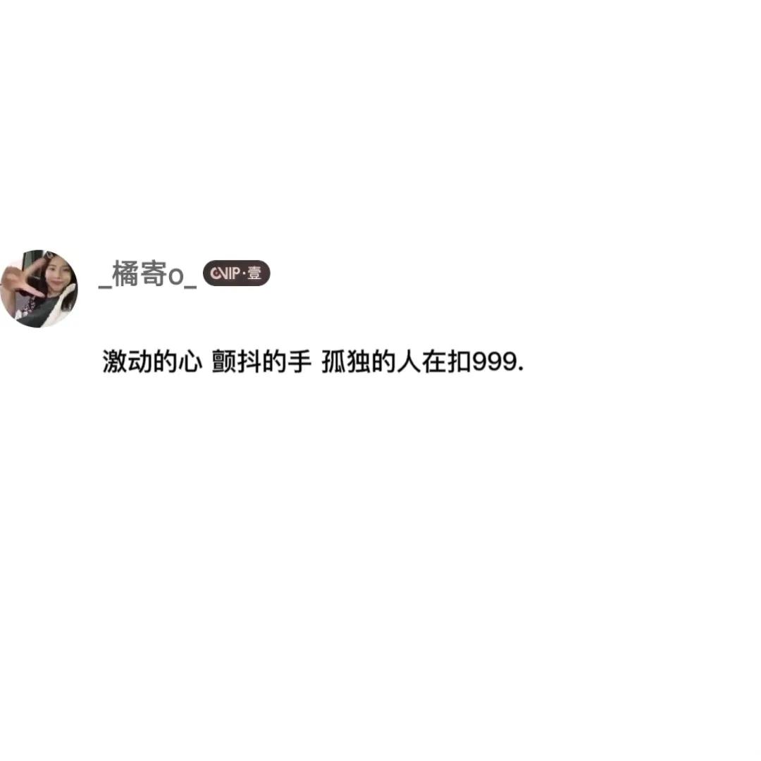 
适合七夕发的朋友圈沙雕显眼包文案