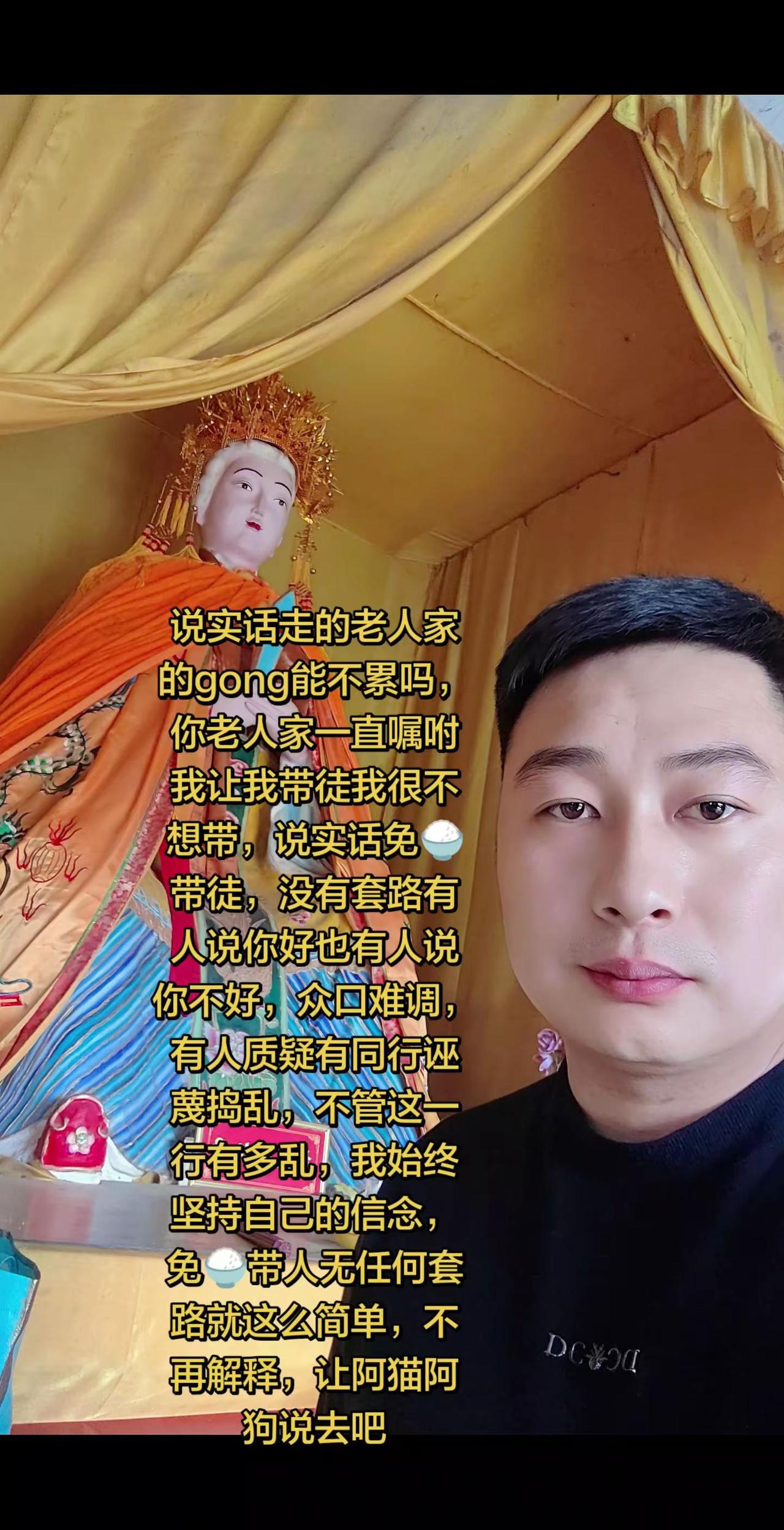 人在做天在看做好自己就行了老母娘 十二老母 记录身边的传统文化 非遗传承