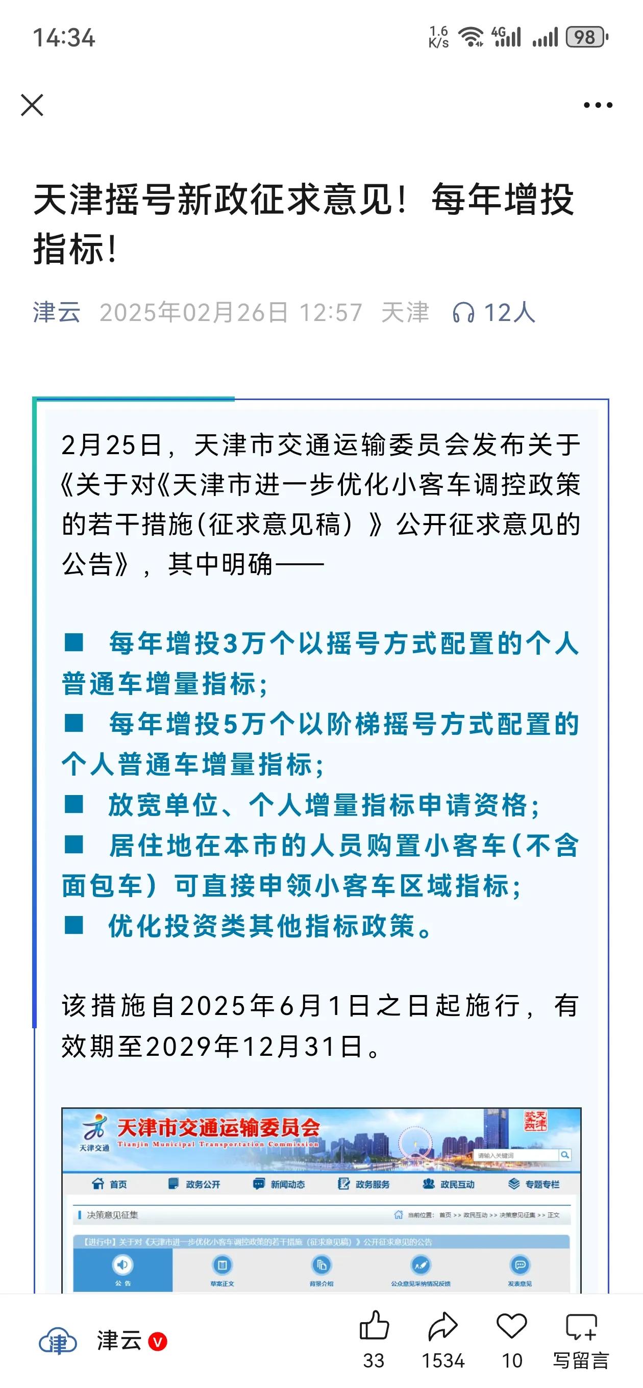 天津持续了10多年的摇号政策，现在彻底名存实亡了，你还会摇号买燃油车吗？新能源不