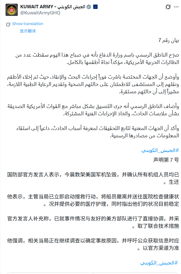 【科威特称多架美国战机在科威特坠毁】3月2日，科威特发布声明称，多架美国战机坠毁
