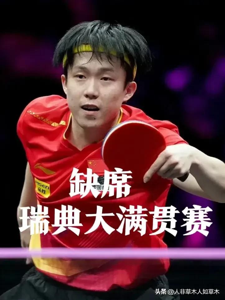 什么情况啊？
王楚钦怎么了？
为什么缺席WTT瑞典大满贯赛呀？这可是
2000积