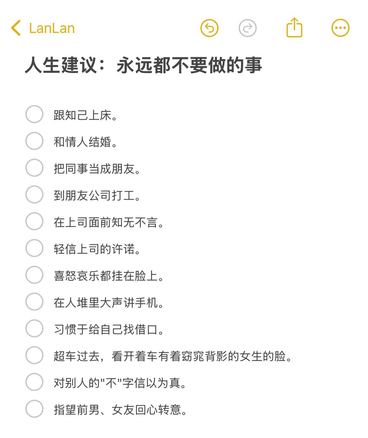 “成年人永远都不要做的事”