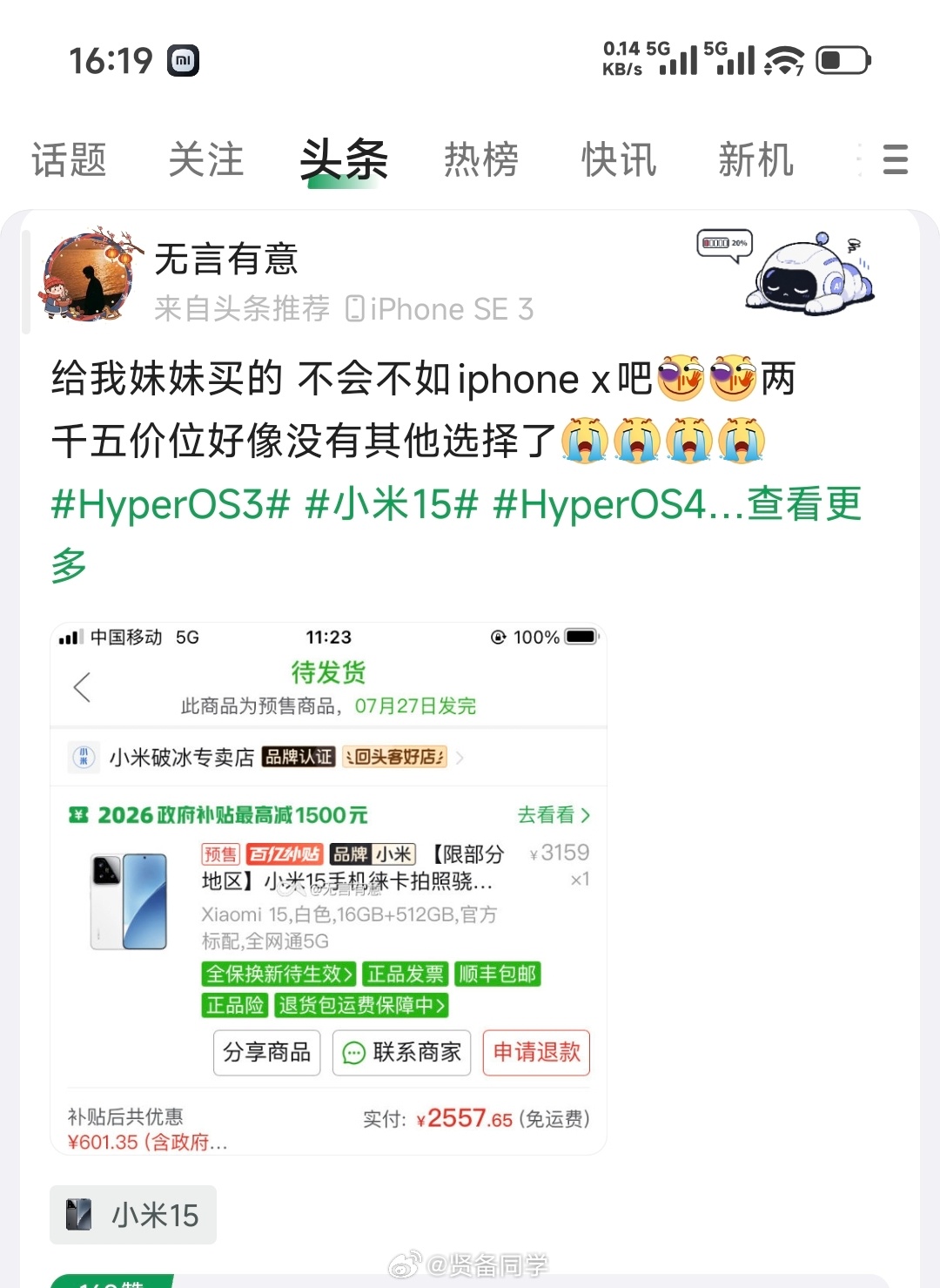 现在花 2500 块钱，买一台 16+512G 的小米15说实话还是非常香的！现