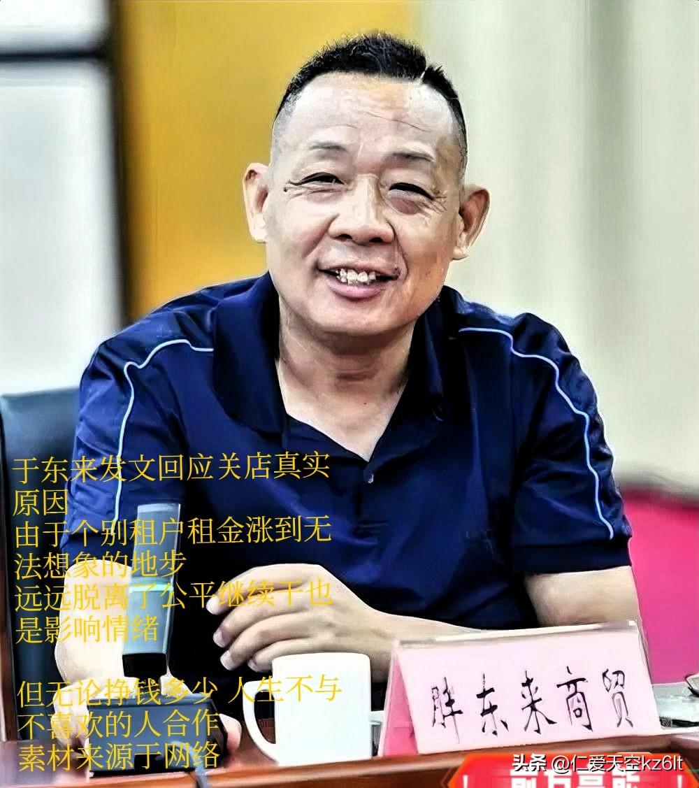 爆料

房东敢把800万租金翻到2400万，摆明了是觉得吃定你了。

于东来呢？