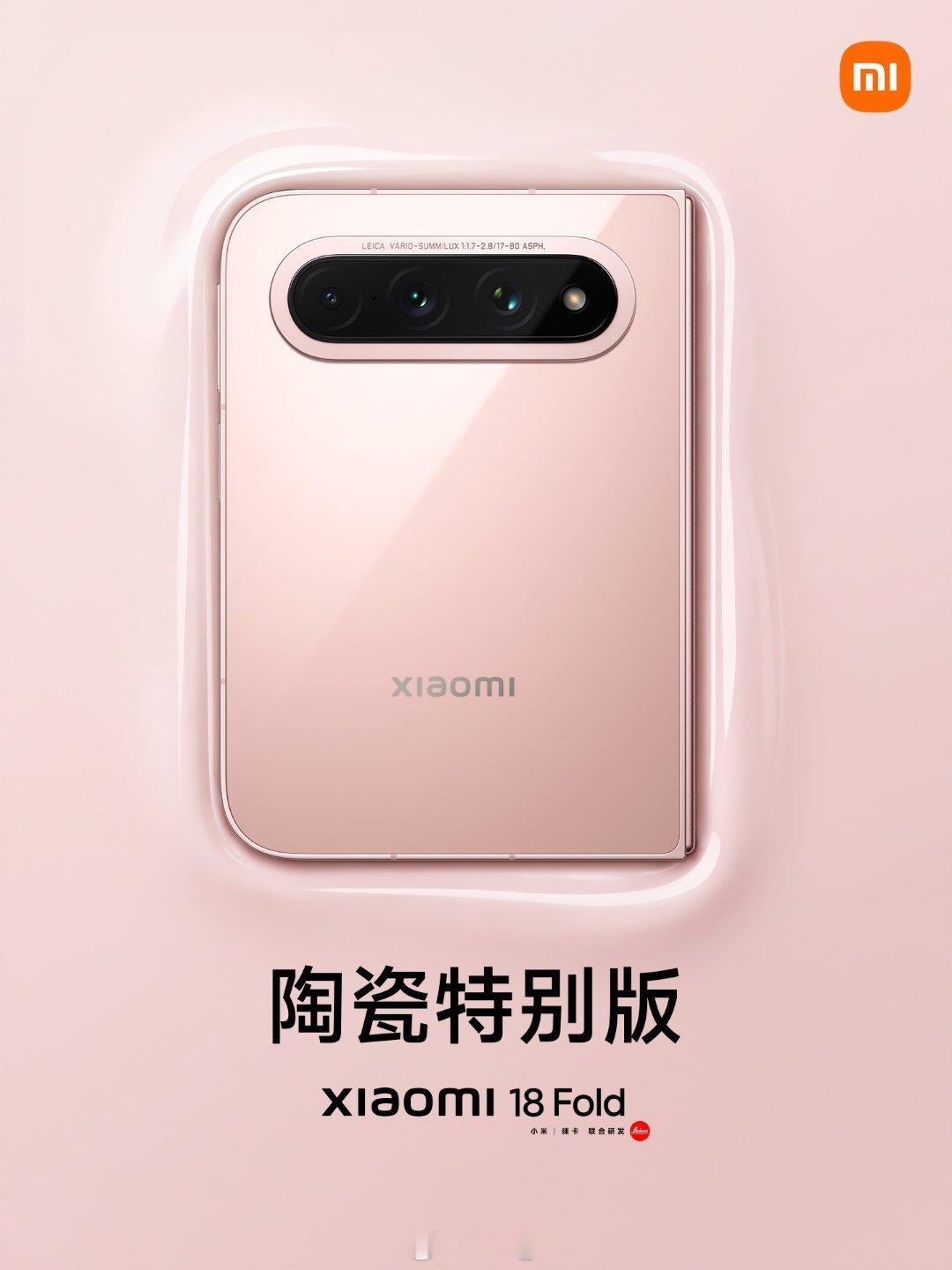 小米18 Fold还有个陶瓷版，大家喜欢吗 ​​​