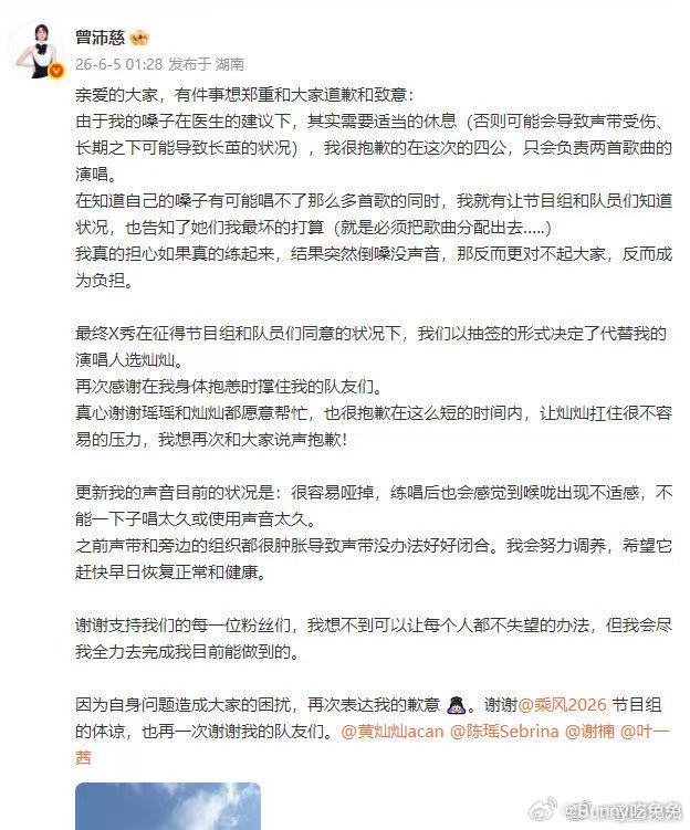曾沛慈没有做错任何事 乘风2026网传换角内幕不实，雪人替补抽签诞生，愿沛慈放下