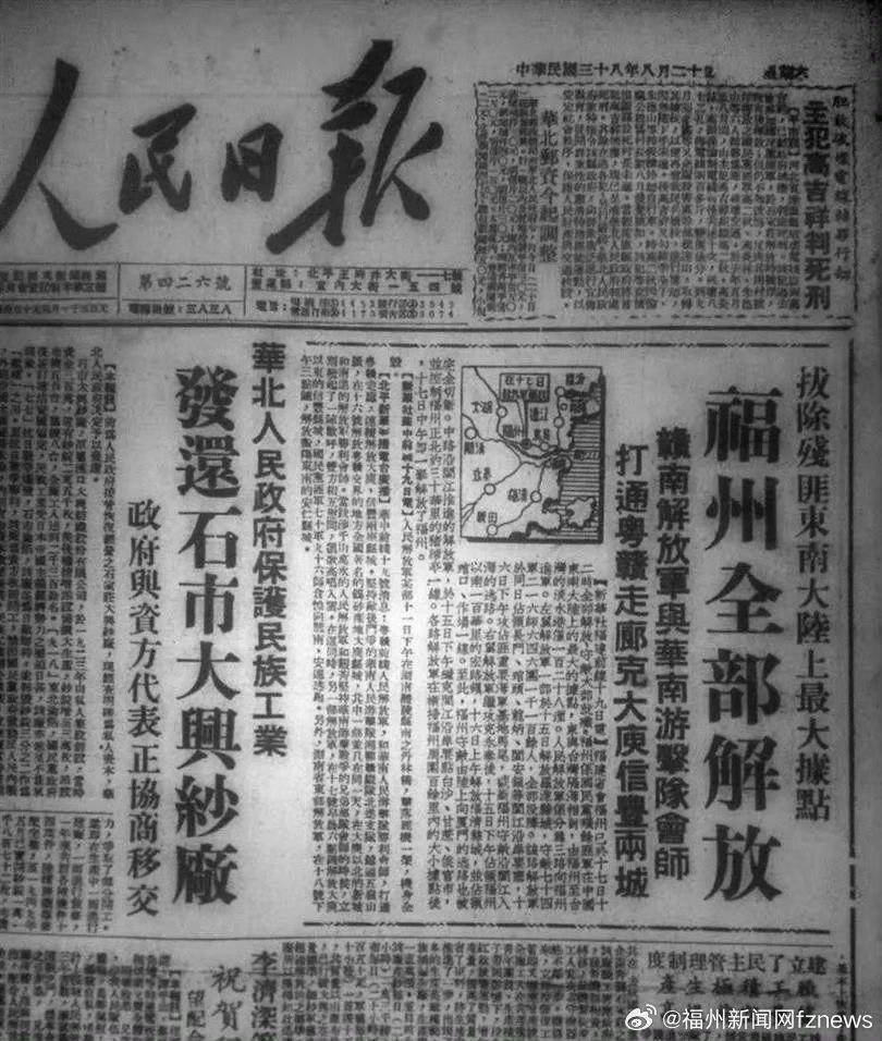 【今天817，福州解放77周年】

今天是8月17日，是福州解放日，1949年8