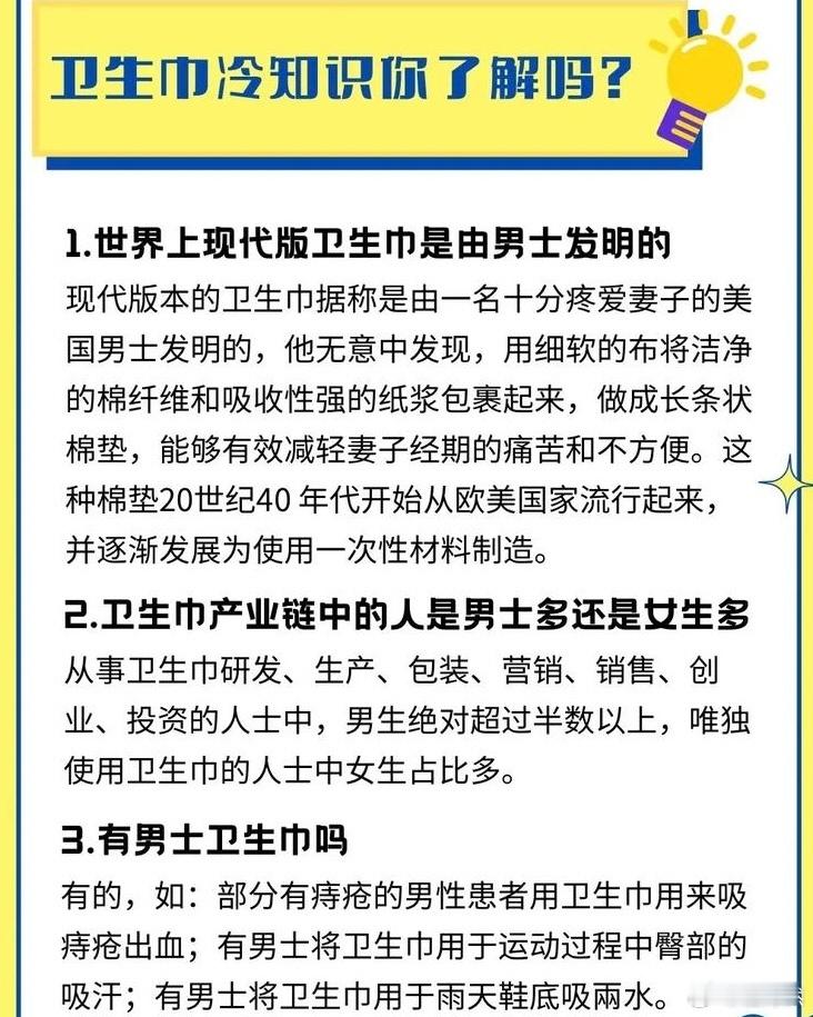 消毒级卫生巾vs普通级卫生巾 大家知道吗？现代版卫生巾是由男士发明的。曾经一位美