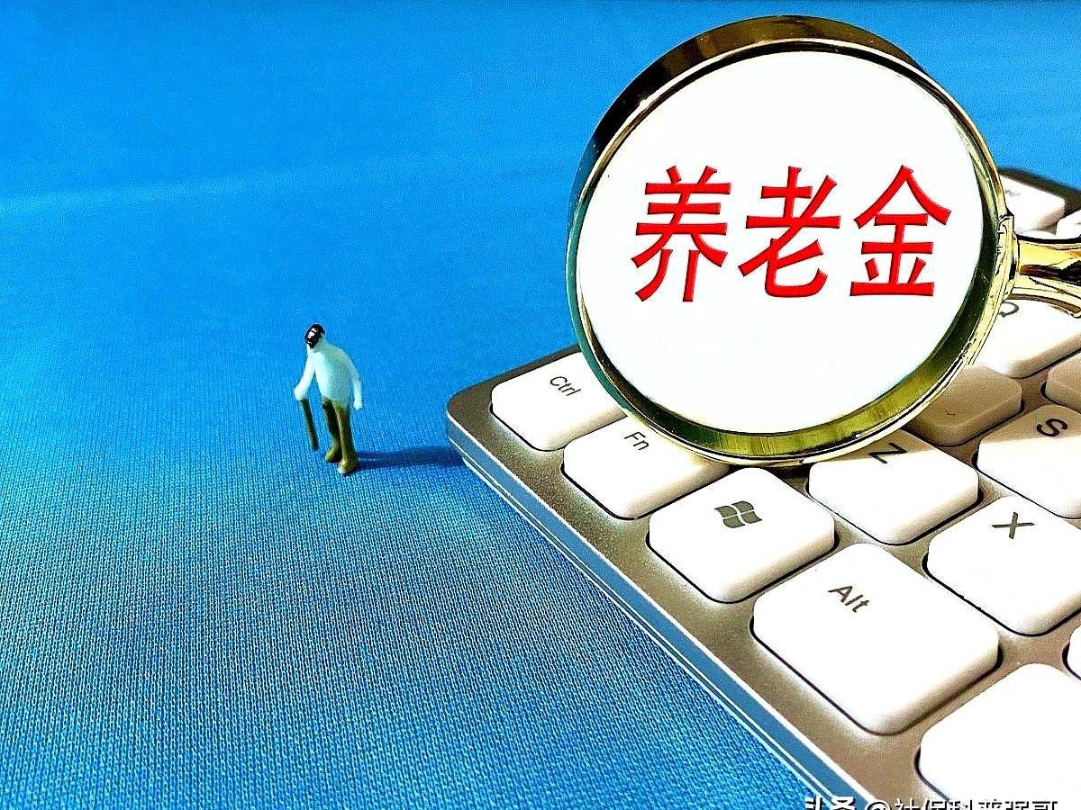 7月3日，大家盯着养老金调整通知等消息，结果官方还是没动静。
别急，这事儿近几年