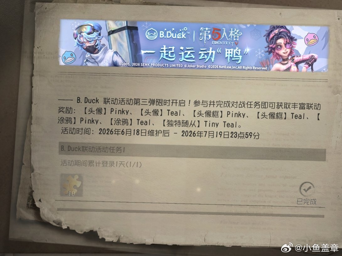 第五人格夏日游趣狂欢季15日打卡夏日游趣狂欢季 Day2有些活动，你不上线就忘记