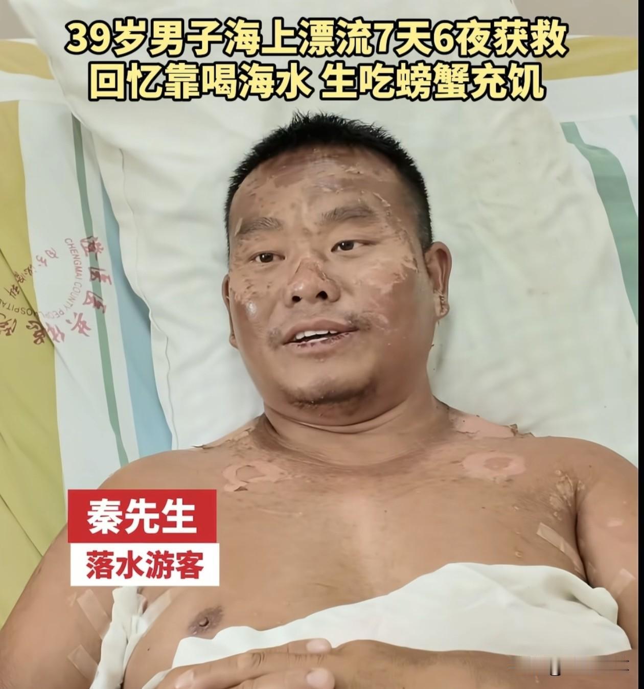 看了一男子海上漂了7天6夜被救了起来的新闻，虽然这种奇迹是很多因素的叠加，但其实