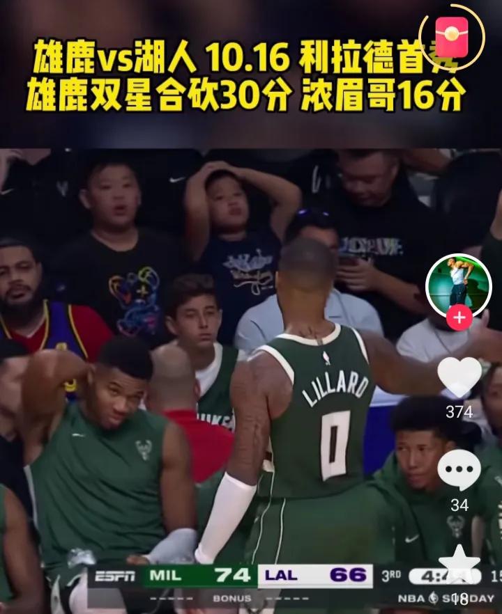 利拉德：抱大腿谁不会！利拉德首秀仅10中3！
@铁匠铺24小时不打烊 利拉德首秀