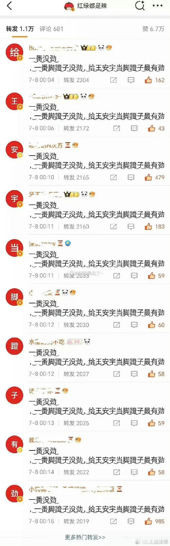 王安宇粉丝跟刘浩存粉丝怎么了？ ​​​