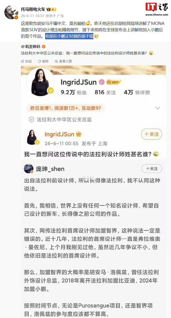 加盟智界的前法拉利首席设计师是…他智界赵长江刚刚公布了前阵子自己埋下的彩蛋，前法