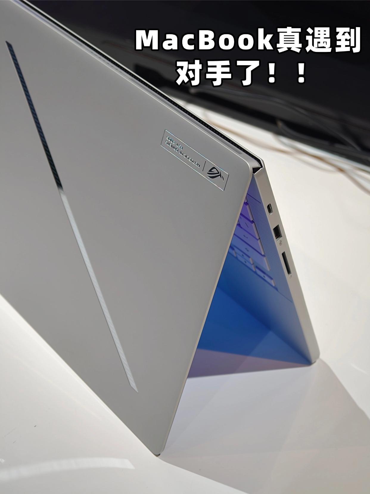 谁说Macbook颜值这一块无对手！？
数码圈小透明有幸参加了ROG技术沟通会