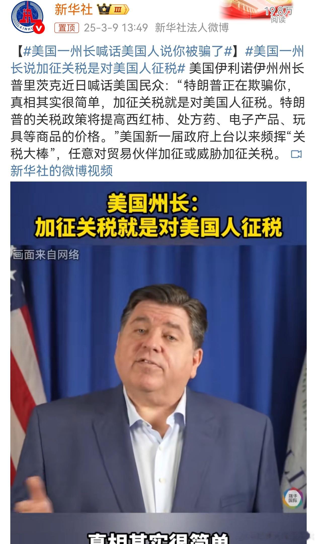 美国一州长喊话美国人说你被骗了瞎说大实话 ​​​