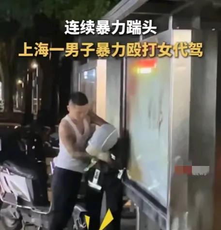 上海一位女代驾不会开豪车，和车主交谈过程中意见不合，遭到车主的暴力殴打，导致女子