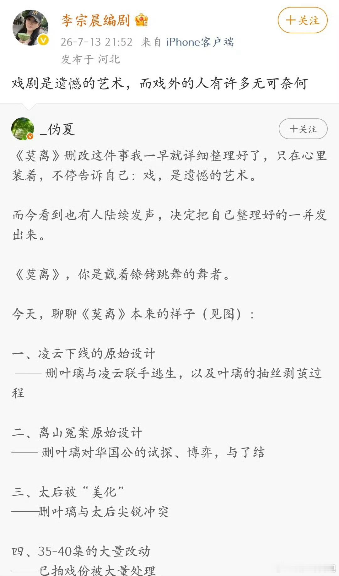 白鹿莫离被删戏编剧证实草根流量花哪里干的过天龙人啊，就这样被欺负然后还要被丞磊团