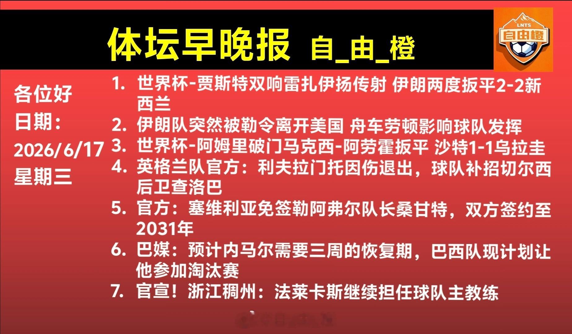 自由橙自由橙体坛早晚报每日橙语