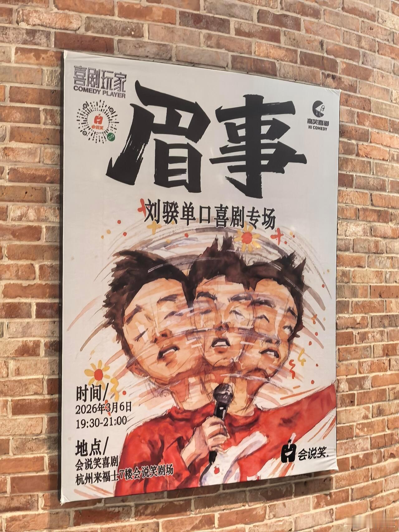 喜单3疯子脱口秀 有时候觉得他用力过猛了，但转念一想，不猛就不是他了！这个度其实