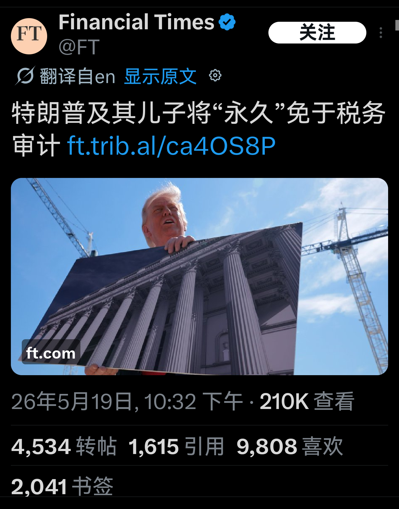 金融时报：特朗普及其儿子将“永久”豁免税务审计 美国人民是真的能忍，当然这也是因