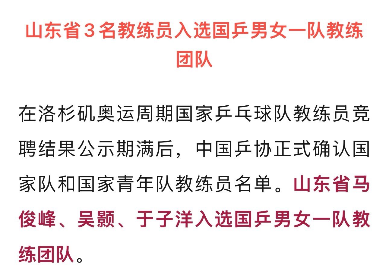 原来马俊峰也是山东队的 藏的可真深啊 