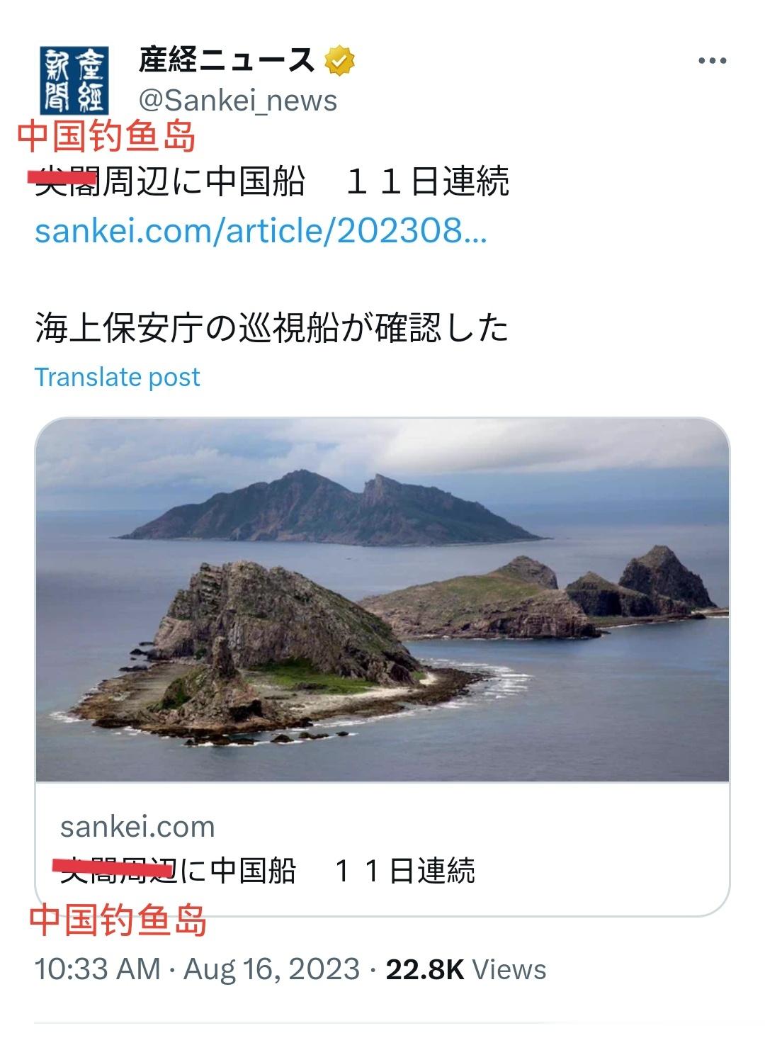 日媒消息，日本海上保安厅确认，中国海警公务船连续11天在中国钓鱼岛巡航。 ​​​