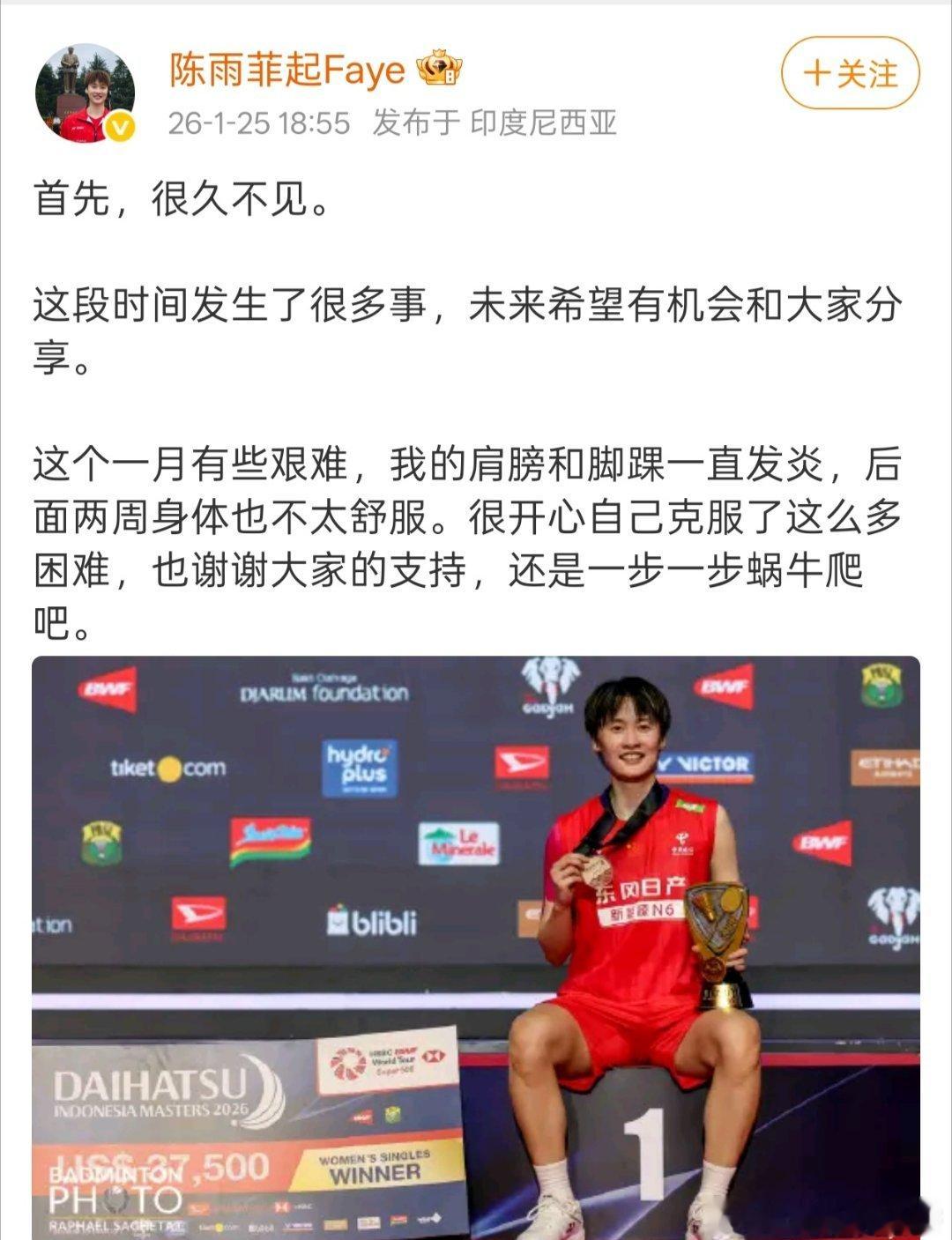 陈雨菲印尼赛夺冠发文陈雨菲夺冠后发博：首先，很久不见。这段时间发生了很多事，未来