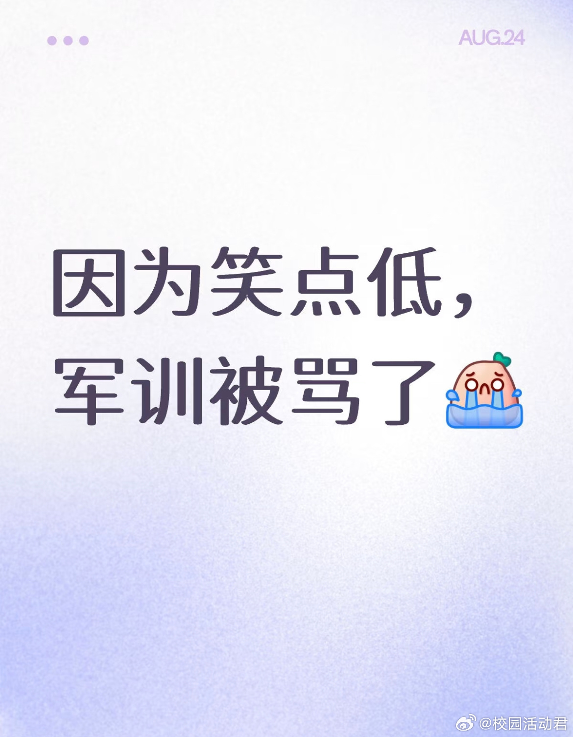 因为笑点低，军训被骂了[哆啦A梦害怕] ​​​