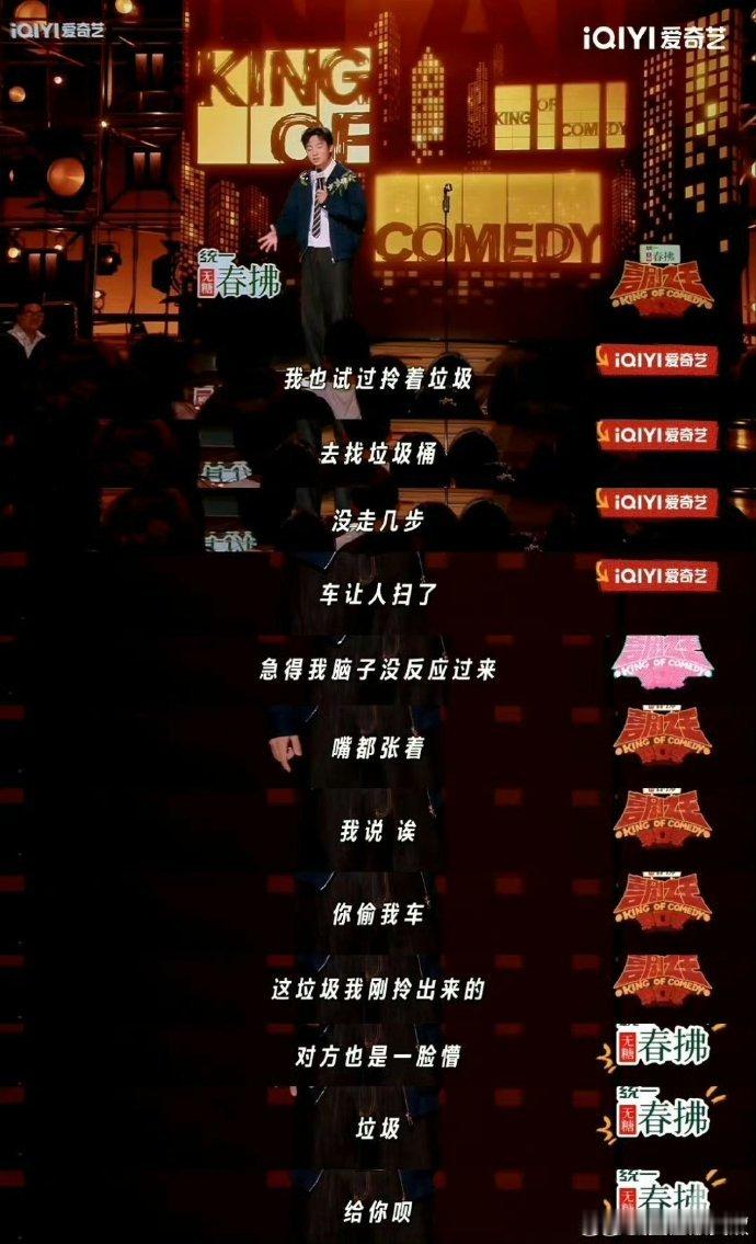 没乱丢的垃圾都在共享单车筐里喜剧之王单口季咱就说这讲的也太对了啊，没有乱丢的垃圾