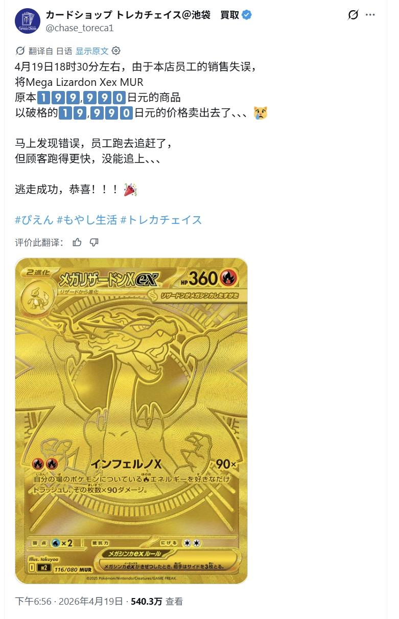 日本池袋一卡牌店因店员失误错把标价199990日元的珍藏卡牌以19990日元的价