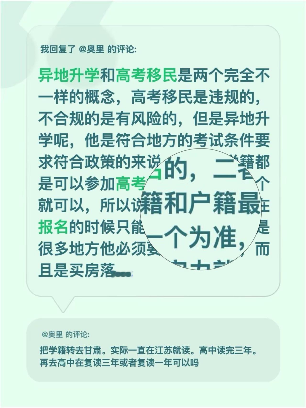 我回复了@奥里 的评论：异地升学和高考移民是两个完全不一样的概念，高考移民是违规
