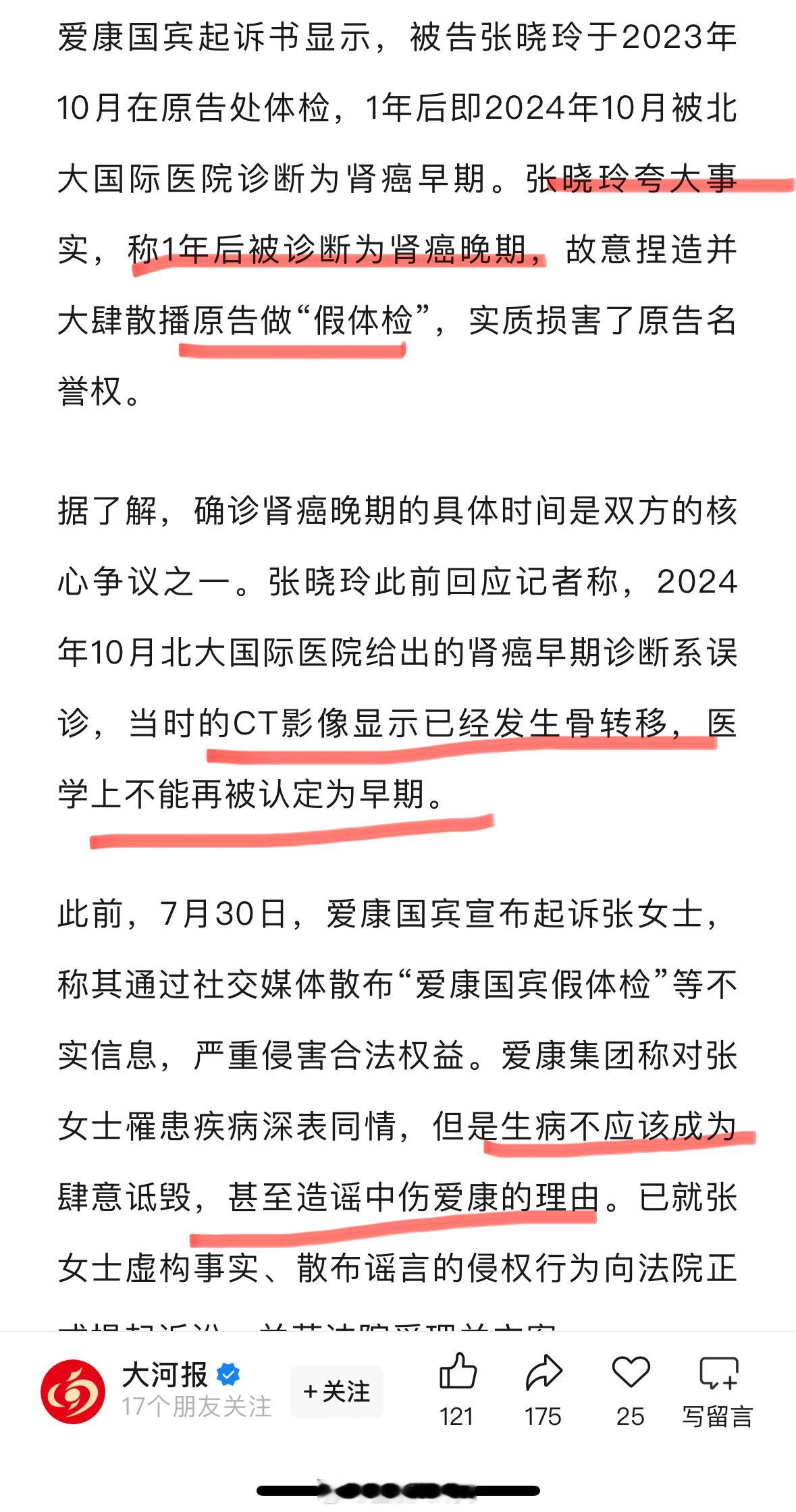 爱康国宾向患癌女律师索赔1000万从“假体检”争议到千万索赔，女律师本人回应：收