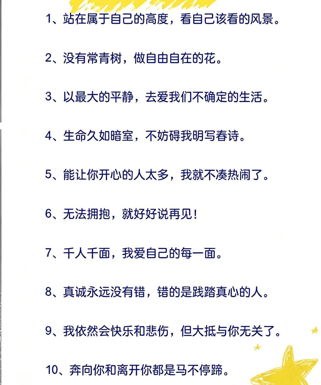 生活总有难熬的时刻，这些句子能抚慰心灵：

“在心里种花，人生才不会荒芜”，莫让